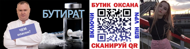купить наркотик Дедовск Бутират Butirat